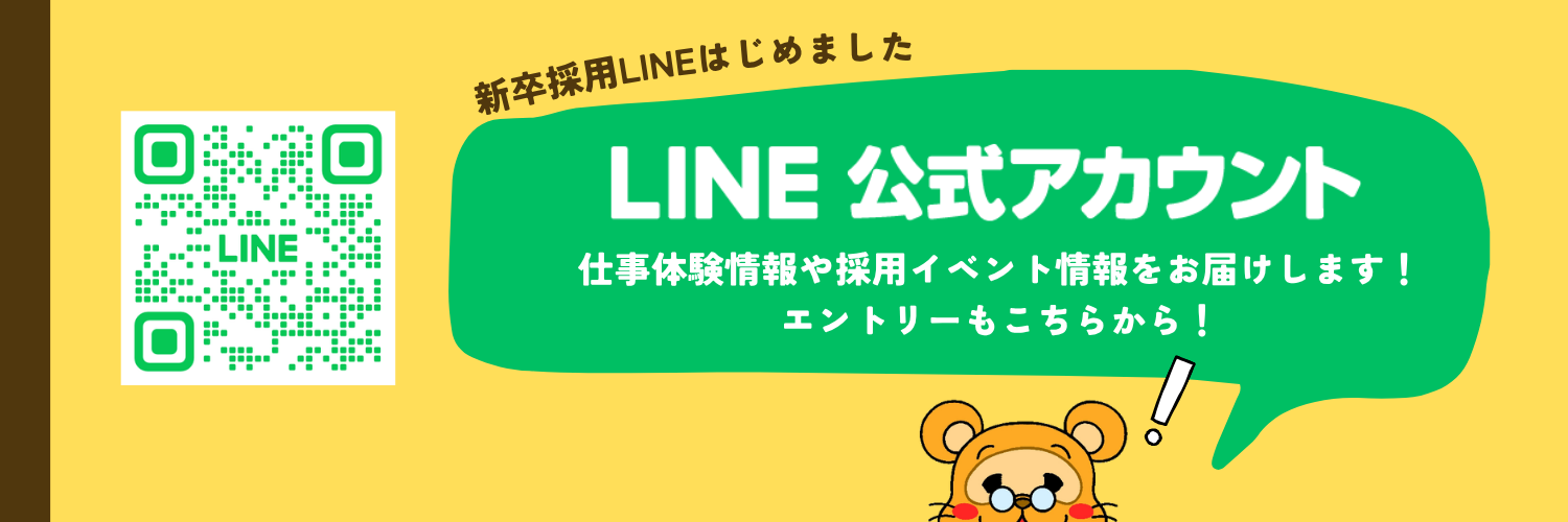公式LINEエントリー