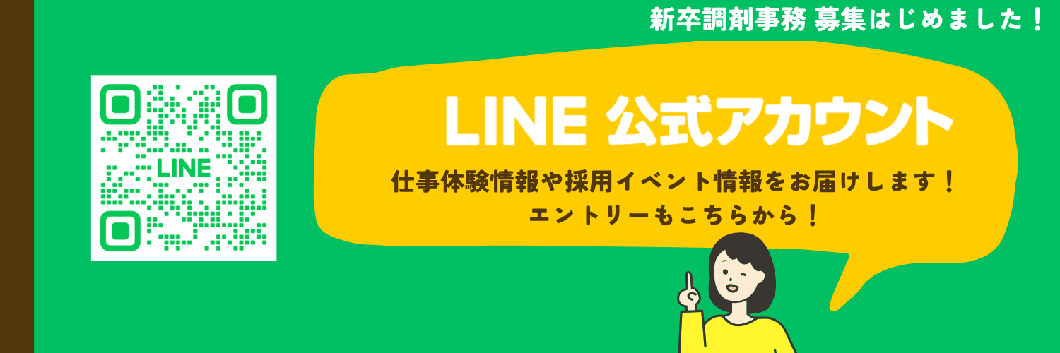 公式LINEエントリー